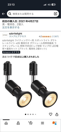 ライティングレール他セット