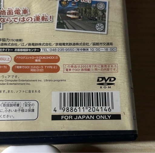 PS2 電車でGO! 旅情編 TAITO BEST