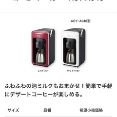 コーヒーメーカー あげますの画像