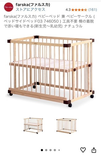 【取引中】ファルスカ　ベビーベッド　ベッドサイドベッド