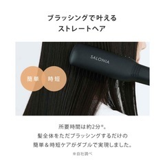 ストレートヒートブラシ ブラシ型 ストレートアイロン サロニア の画像