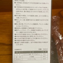 【未使用】マイボトルの画像