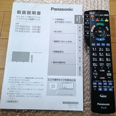 無料配送 2017年 49V型 Panasonic VIERA TH-49EX750 HDR10 Youtube Netflix 音声リモコン付きの画像