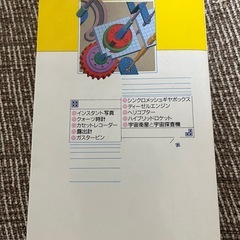 小事典・機械のしくみ 身近な機械の原理がわかるの画像