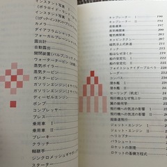 小事典・機械のしくみ 身近な機械の原理がわかるの画像