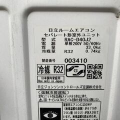 【決まりました】🔥激安🔥【⭐️全額返金保証⭐️】★HITACHI 白くまくん 主に14畳用　ルームエアコン 2019年製 RAS-D40J2 (W) 室外機 RAC-D40J2の画像