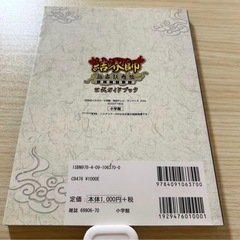 結界師烏森妖奇談公式ガイドブックの画像