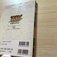 結界師烏森妖奇談公式ガイドブックの画像