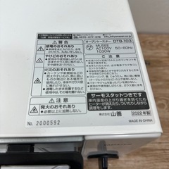 オーブントースター DTB-103(W) YAMAZEN 22年製の画像