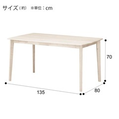 ダイニングテーブル4人用 (W135×D80×H70)の画像