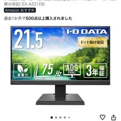 IODATA モニターの画像