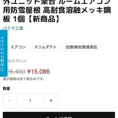 バクマ防雪屋根BーRYーL4の画像