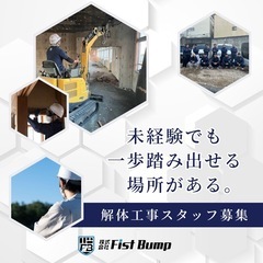 【横浜】内装解体スタッフ★寮・社宅あり★未経験OKの画像