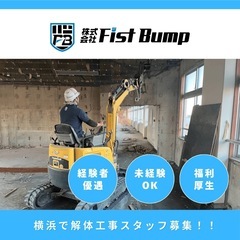 【横浜】内装解体スタッフ★寮・社宅あり★未経験OKの画像