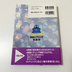 CD付き✨ゼロからスタート！英語ヒアリング大特訓の画像
