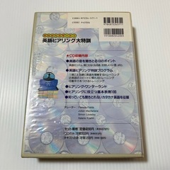 CD付き✨ゼロからスタート！英語ヒアリング大特訓の画像