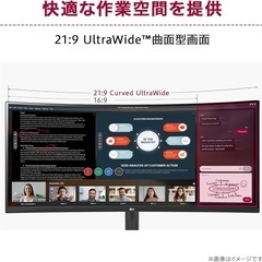 LG ウルトラワイドモニター 34WR55QC-B / 34インチ / UltraWide / 3440×1440 / 曲面 / 100Hz / FreeSync/アンチグレア / HDR10/ USB Type-C(USB PD65W) / DisplayPort/HDMI×2 / チルト対応の画像