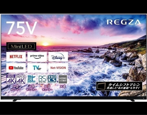 75型　REGZA 75Z875L 店頭展示品