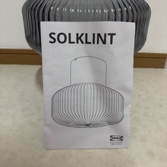 【美品】照明 IKEA ソルクリントの画像