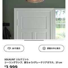 【美品】照明 IKEA ソルクリントの画像