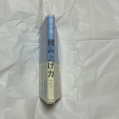 積み上げ力の画像