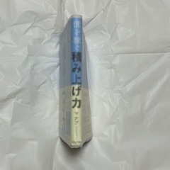 積み上げ力の画像