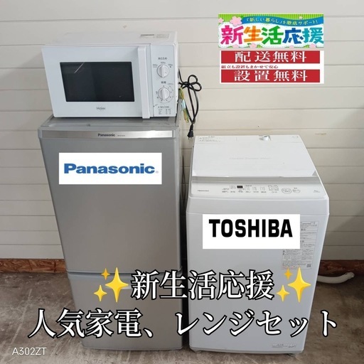 026】送料設置無料新生活冷蔵庫洗濯機セット (美品の王様) 後楽園の