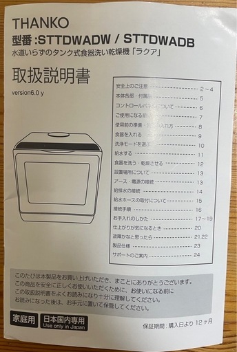 【数回のみ使用】ラクア食洗機　※工事不要