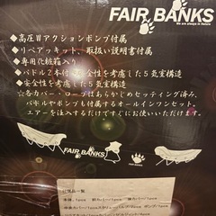 FAIR BANKS    空気を入れるカヤック一式セットの画像