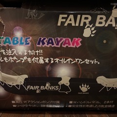 FAIR BANKS    空気を入れるカヤック一式セットの画像
