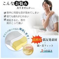 【新品】枕 首が痛くならない まくら 快眠 低反発 安眠枕 低め 高め 選択可能の画像