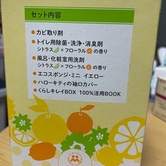新品未開封　掃除用洗剤セットの画像