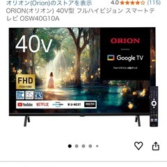 0円！オリオン 40インチテレビ／突然映らなくなりましたの画像