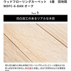 新品 ウッドフローリングカーペット 6畳 団地サイズの画像