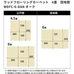 新品 ウッドフローリングカーペット 6畳 団地サイズの画像