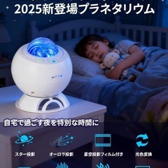 【新品】プラネタリウム 家庭用 プロジェクター ギャラクシー 星空 LEDナイトライトの画像