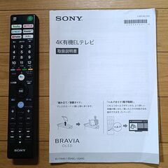 無料配送 美品 2019年 SONYBRAVIA 55V型 KJ-55A9G 4K有機ELTV HDR10 Youtube NETFLIX 多機能音声リモコンの画像