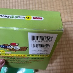 三省堂★小学例解漢字辞典の画像