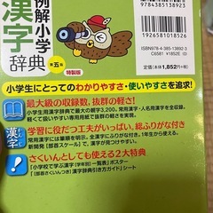 三省堂★小学例解漢字辞典の画像