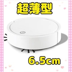 ロボット掃除機
の画像