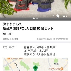 決まりました
新品未開封　シャンプーの画像