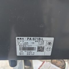 【2019年製】Paloma パロマ ＬPガス用器具名：PA-S71B-Ｌ ガステーブル ガス台 ガスコンロ　グリル未使用　都市ガスの画像