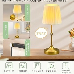 テーブルランプ おしゃれ 北欧 間接照明 コードレス LEDライト 調光の画像