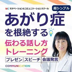 徳島：人前で話すのが楽になる！！60分話しても全く緊張しない「話...