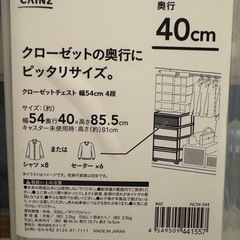 【取引済(1400円)】【カインズホーム】クローゼットチェスト4段の画像