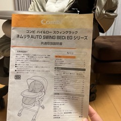 [Combi]ネムリラAuto Swing BEDi EG  ハイ&ローベビーチェアの画像