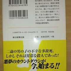 『乱反射』貫井徳郎　朝日文庫の画像