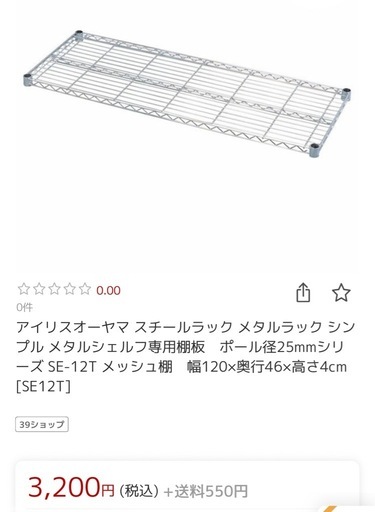 スチールラック　メタルラック　棚板　