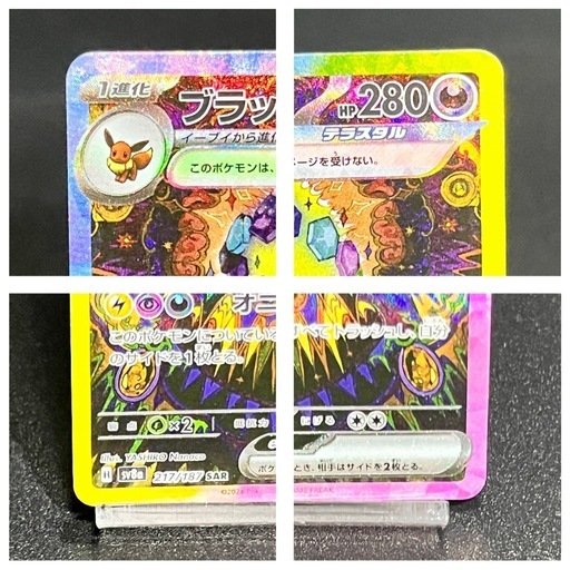 【美品】ブラッキーex SAR