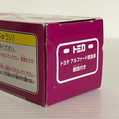 トミカ イオン限定廃盤10点セットの画像